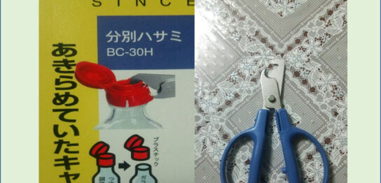 便利グッズのご紹介-キャップとり main_image(食卓の写真)