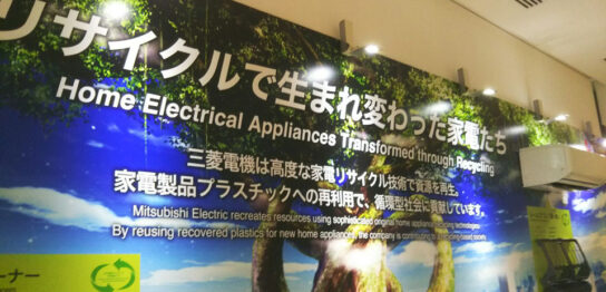 家電リサイクルが創る、出会いと驚きの世界　Ｈ29.6.2